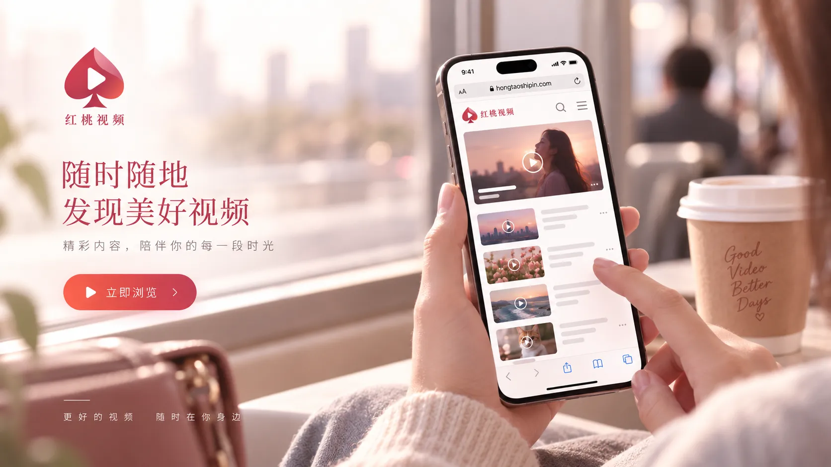 红桃视频手机端与iPhone使用说明